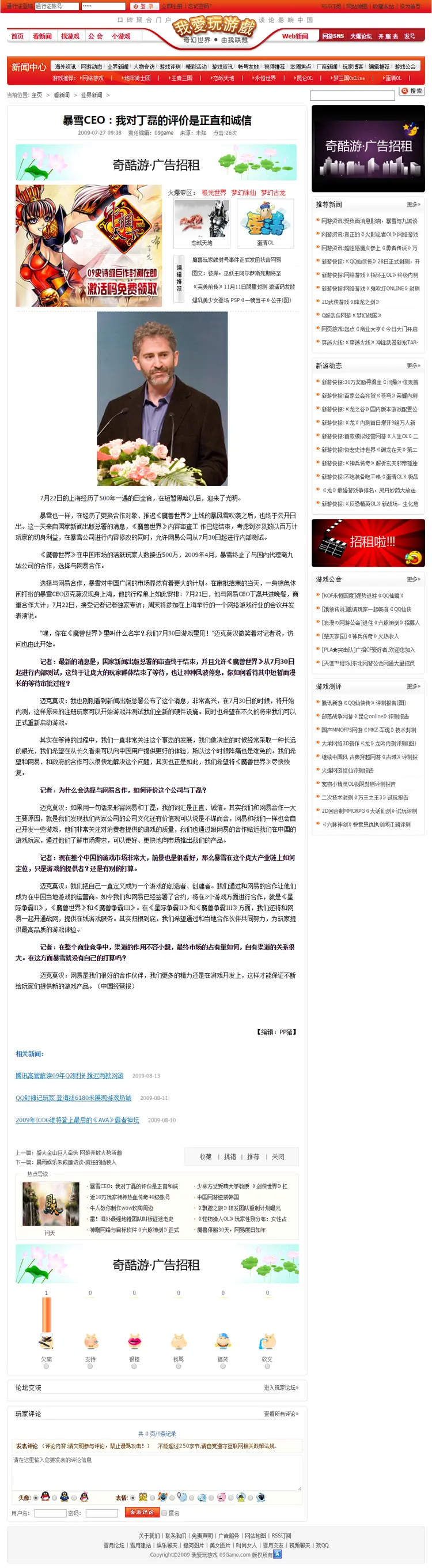 大型网络游戏门户网站源码 游戏专题 游戏评测 游戏公会网站模板