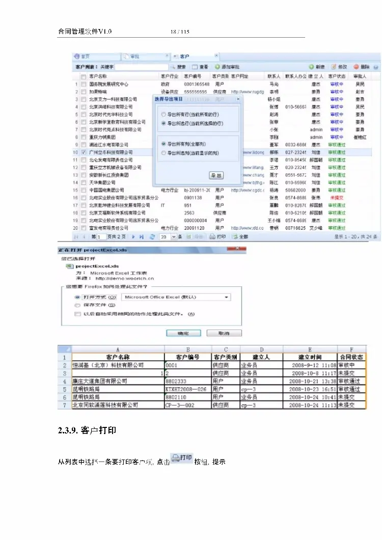 asp.net源代码 C#程序.net 合同管理软件