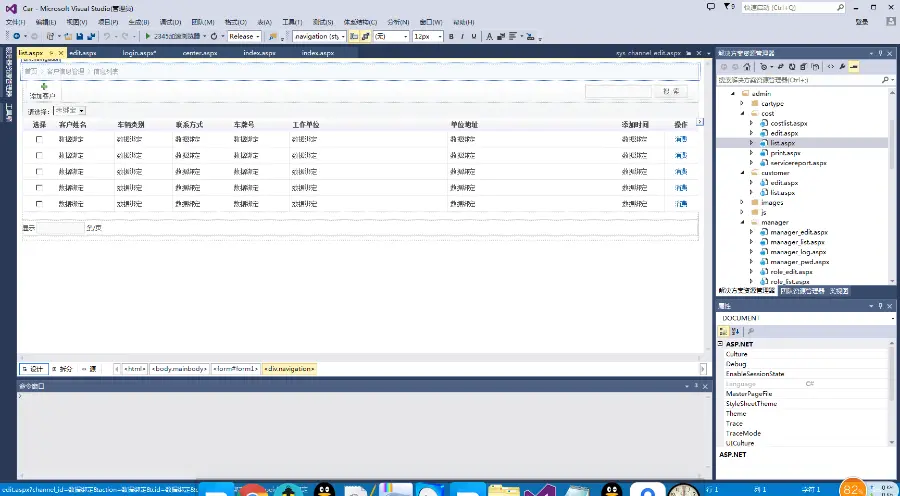 毕业设计 .net汽车维修管理系统 客户服务管理系统 源代码