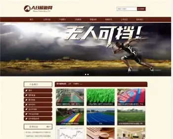 html5响应式自适应体育设施塑胶跑道制作材料织梦模板