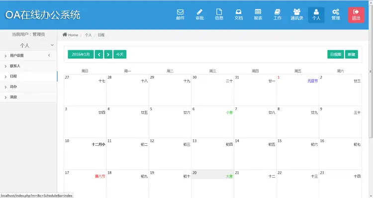 oa企业办公软件系统 协同在线办公网站系统源码php支持手机自适应