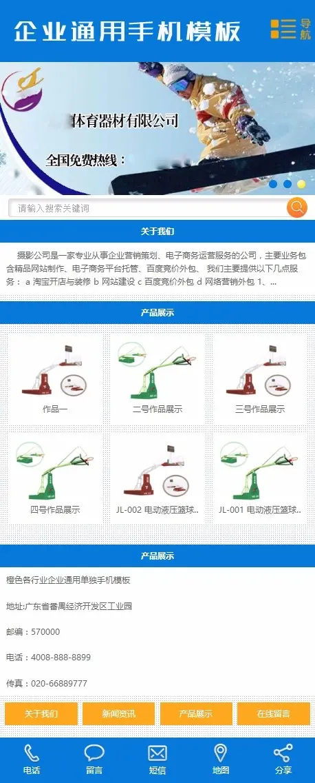 体育器材网站源码 体育器材机械设备企业通用单独手机模板