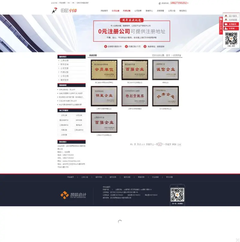 【带手机站】企业财务会计代账工商代办网站模板源码完整aspcms 