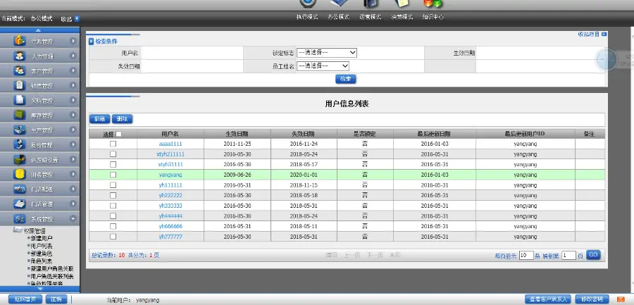 2017开发crm管理系统软件 通用erp进销存生产管理软件 公司管理源码 