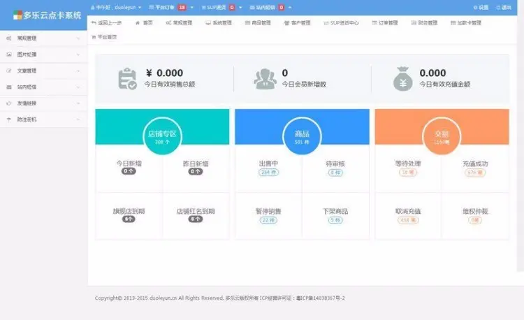 多乐云点卡系统网站源码 价值500元 有详细安装教程