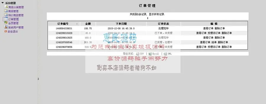 JSP网上书店系统源码 / JAVA网上书店购物车、包部署运行