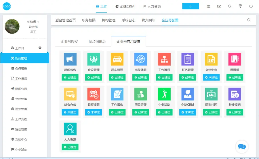 ASP.NET微信企业OA源码工作流源代码，考勤外勤程序