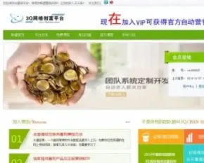 3Q网商联盟自动化营销系统 带全站数据