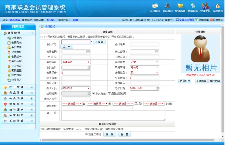 商家会员管理系统源码带微信功能客户关系管理系统