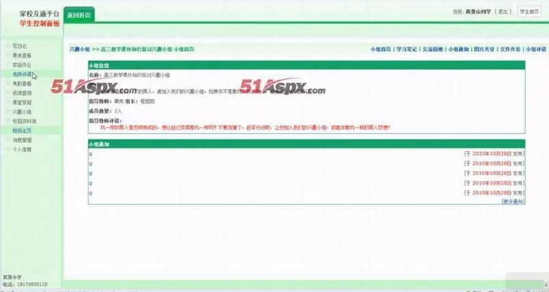 asp.net家校通管理系统源码C#学校家长联系平台源码学生管理系统源码家校互通平台源码