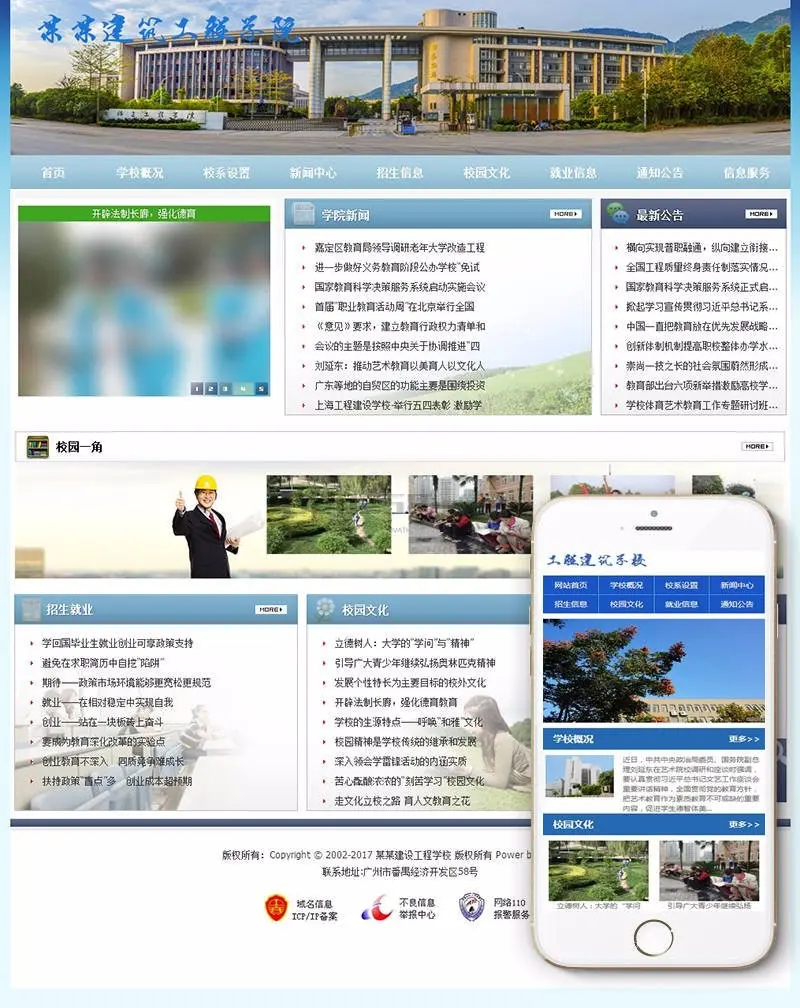 工程建筑大专职业院校学校类织梦模板（带手机端）