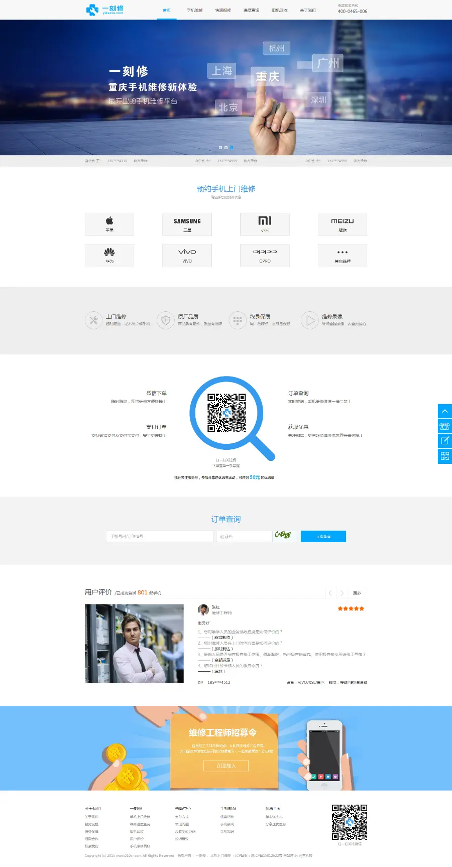 PHP一刻修手机维修O2O网站源码
