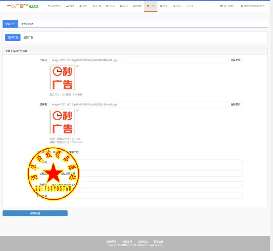 一秒广告 1.6.2 开源版 刚刚调试完特价限量 ,可运营版