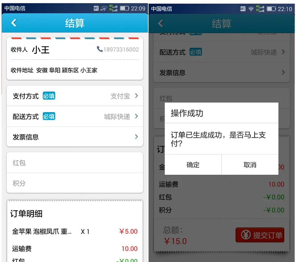 ecshop APP客户端  Android 安卓app 原生态ecmobile手机app 