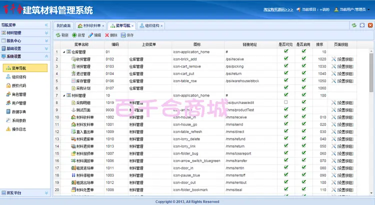 asp.net+Web+mvc4.0 EasyUI  权限管理 系统 源码 送视频教程 