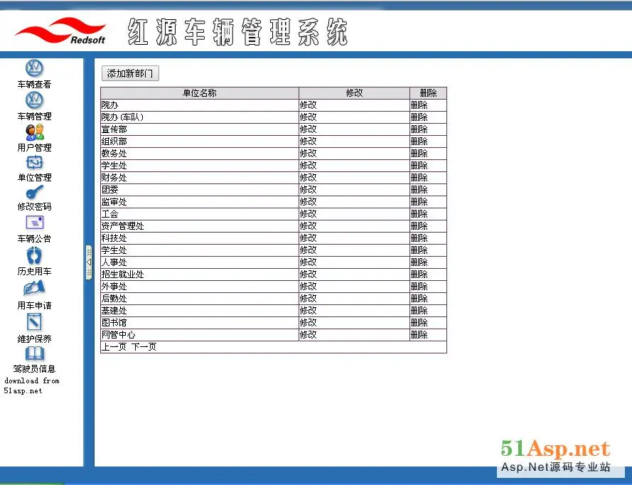 asp.net 汽车管理系统源码 车辆管理系统源代码 派车管理软件