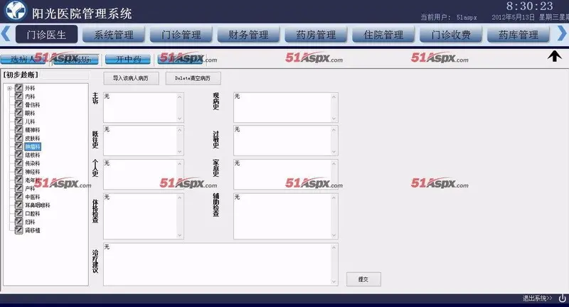 Janson医院管理系统源码asp.net门诊医生管理系统管理 财务药房住院门诊收费药库管理