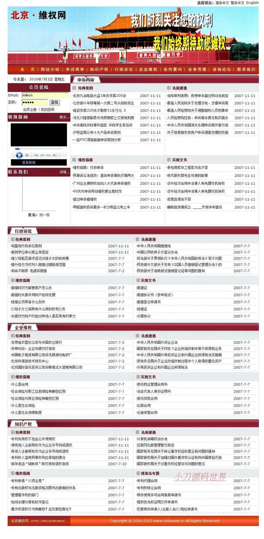 维权律师事务所法律服务机构建站系统ASP网站源码XYM523 ASP+ACC