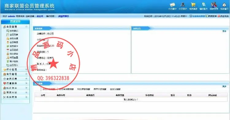 大型会员管理系统源码，商家联盟连锁店会员系统源码 ，