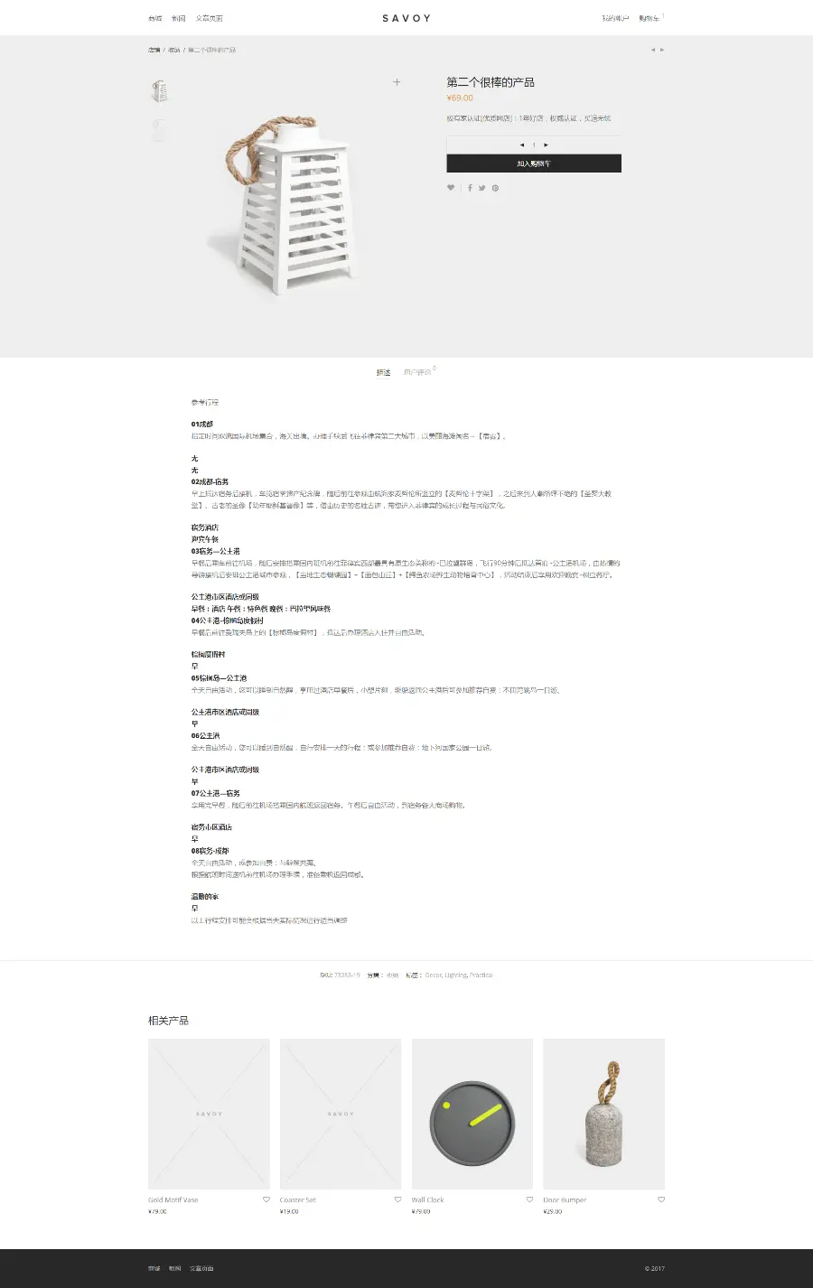 wordpress中文在线购物电商商城 savoy汉化主题模板1.7 