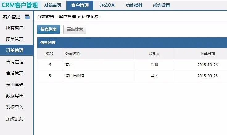 2017crm客户管理系统办公OA系统（修正版-支持子目录）开源升级版 