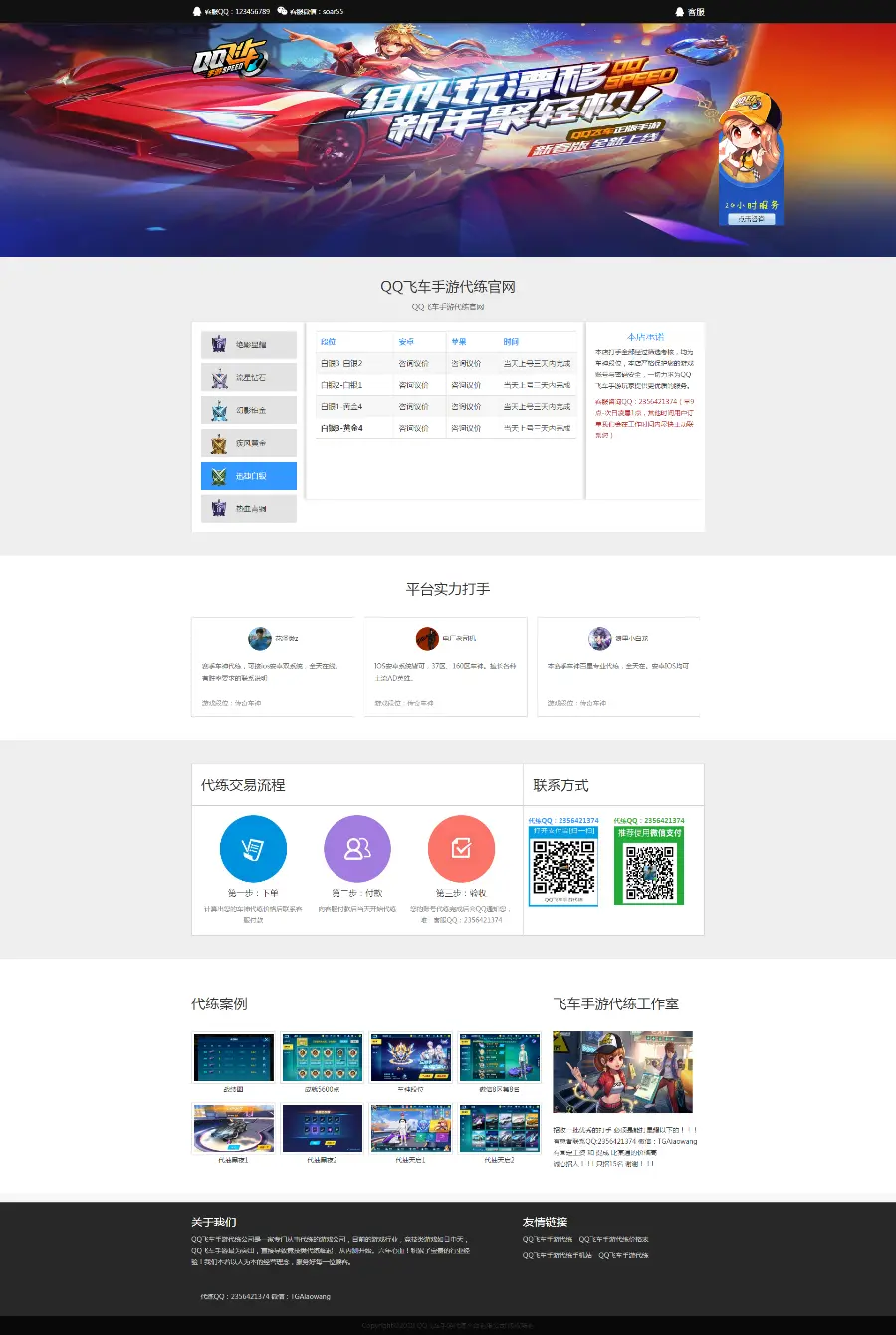 高大上的QQ飞车手游代练网源码  手游代练网站模板