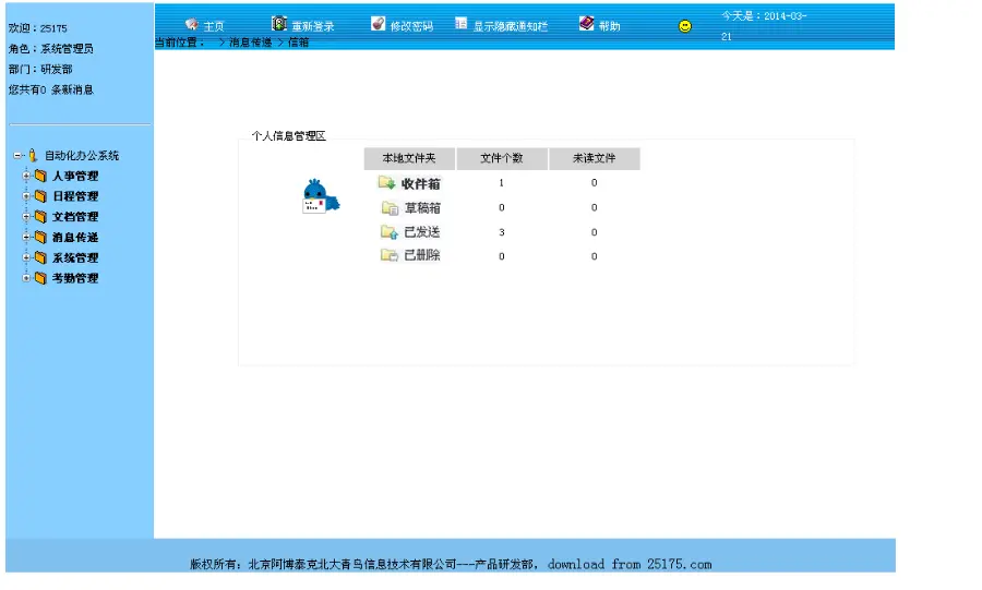 ASP.NET自动化办公系统源码