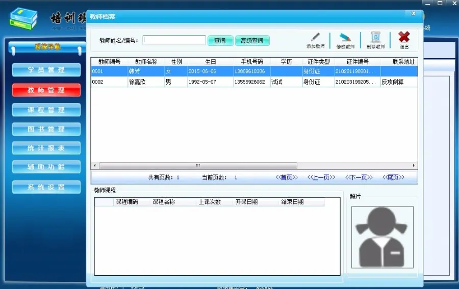 培训管理系统,asp.net培训系统,学员管理,课程管理,图书管理,