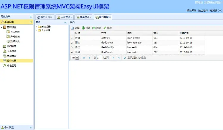 ASP.NET权限管理系统MVC架构EasyUI框架源码 