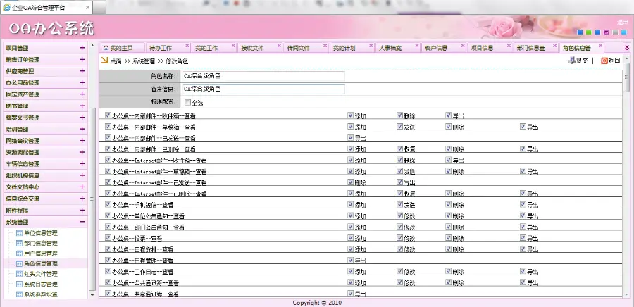 OA自动化办公系统源代码 带手机版ASP.NET 人力资源 CRM客户管理 