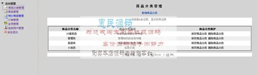 JSP网上书店系统源码 / JAVA网上书店购物车、包部署运行