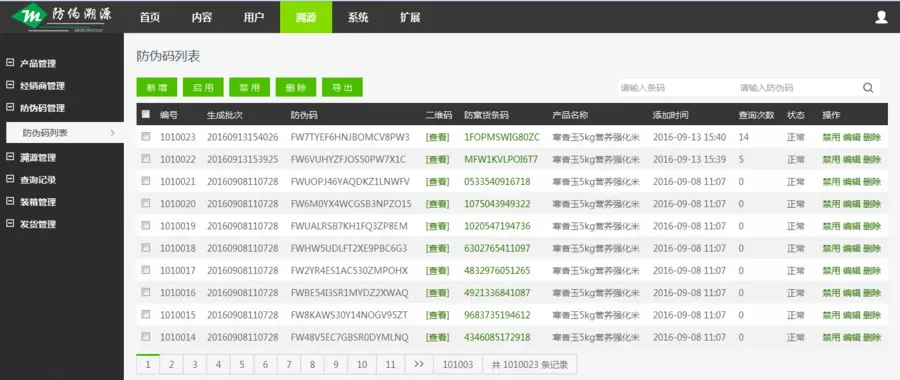 新春特惠 ThinkPHP溯源系统源码程序 PC和微信端防伪追溯系统 