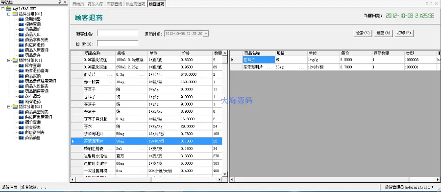 大型药店管理系统源码，药店进销存源码