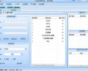 C#汽车美容管理系统源码 洗车店管理系统源码 ASP.NET winform