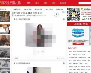 92game《搞笑GIF》整站源码 动画图片笑话网源码下载 模板精美大方 帝国CMS 带手机版