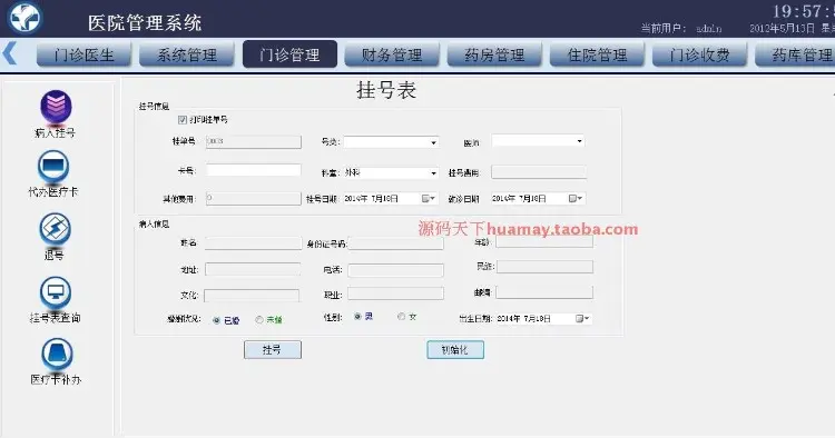 医院信息管理系统源码 门诊信息管理系统源码 界面美观 C# C/S 