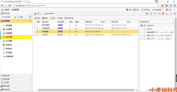 asp.net webform 通用Easyui开发框架源码 轻量级框架 可二次开发 