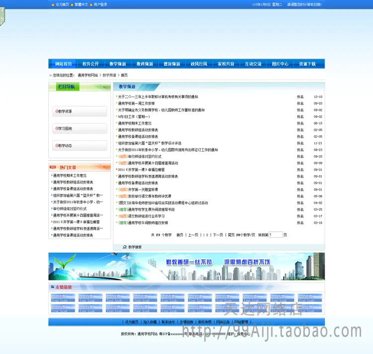 学校教育网站模板 asp学校网站源码 中小学校网站管理系统含教程