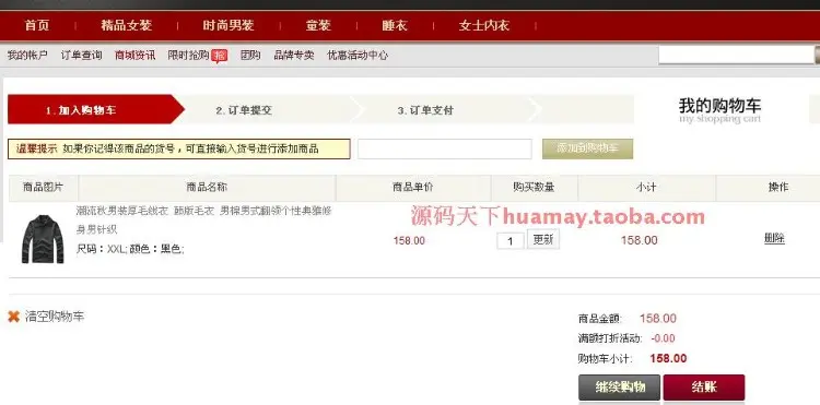 仿玛萨玛索时尚男装官方商城 B2C源码 电子商务网站源码 ASP.NET