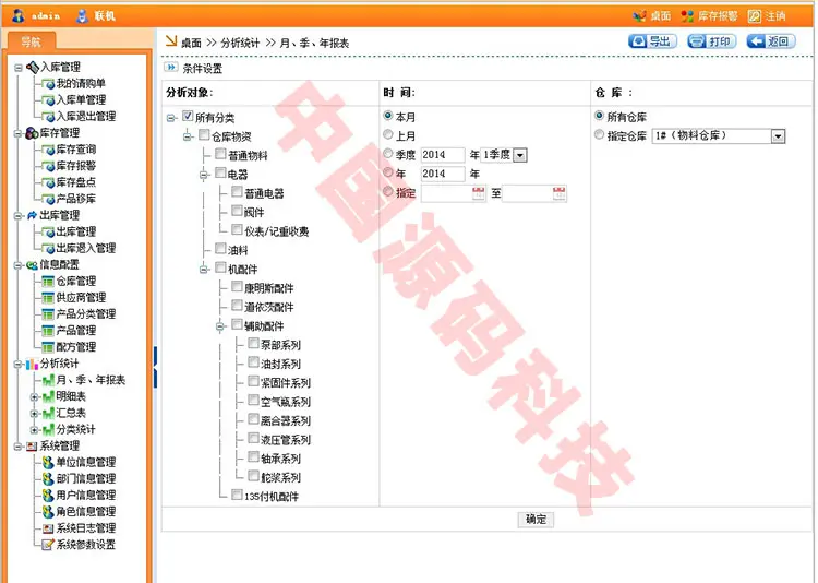 大型仓库管理系统源码 仓库管理平台 仓管系统 ASP.NET源码 B/S架构