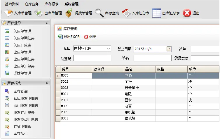 C#.NET大型仓库管理系统源码 cs框架WinForm 