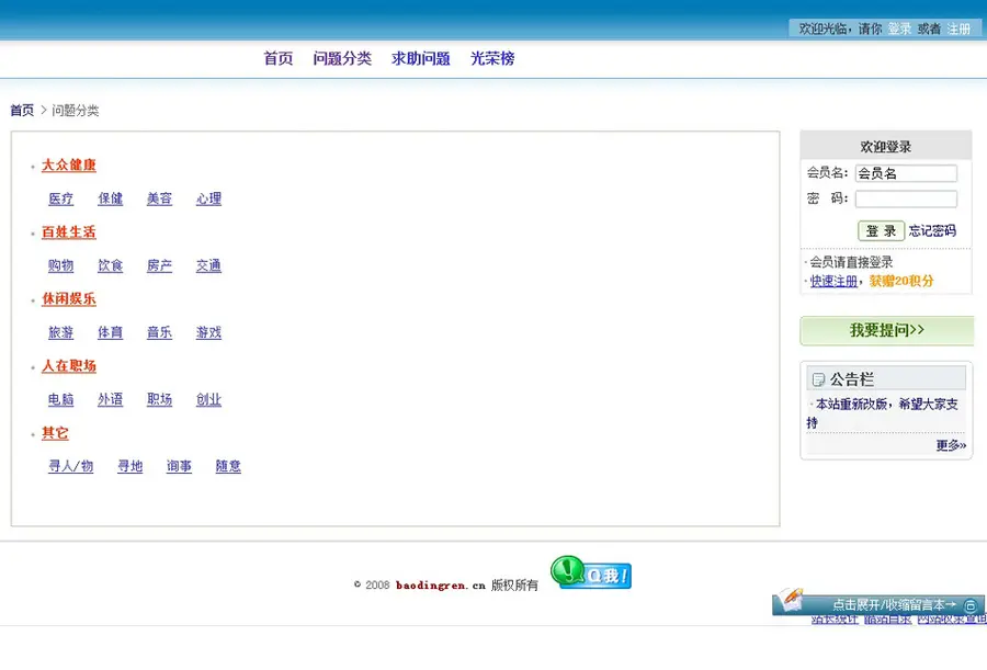 简洁规整可生成静态 问吧知道问答系统ASP网站源码n0112 ASP+ACC