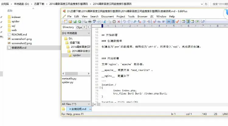 2016百度云网盘搜索引擎源码,附带Python爬虫+PHP网站+Xunsearch搜索引擎 