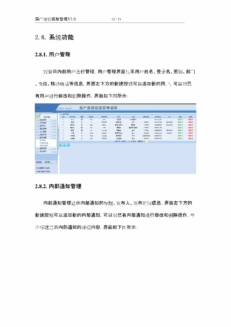 asp.net源代码 C#程序.net 房产连锁信息管理