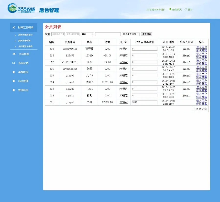 2017吉祥果源码皮皮果源码复利农场游戏网站源码千年果源码自助农场游戏源码