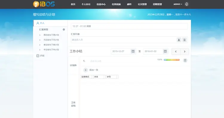 OA协同办公平台开源版手机版 关联微信企业号邮件云存储 移动互联网