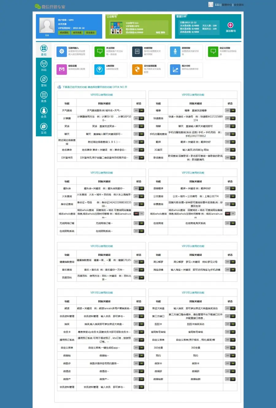 仿乐享微信源码 微信公众平台 微信营销系统 多用户微信管理平台