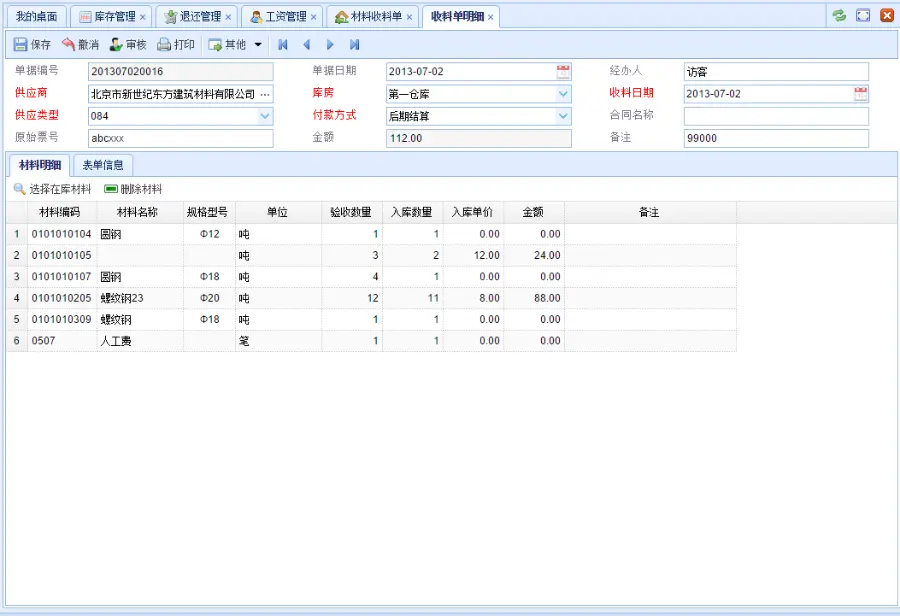 asp.net源代码 进销存源码 C#程序.net erp easyui mvc4项目代码 