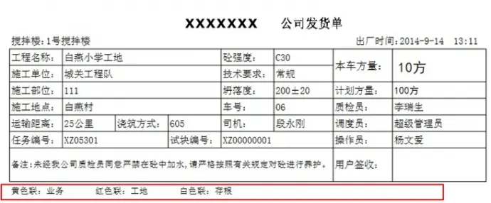 混凝土搅拌站综合管理系统 