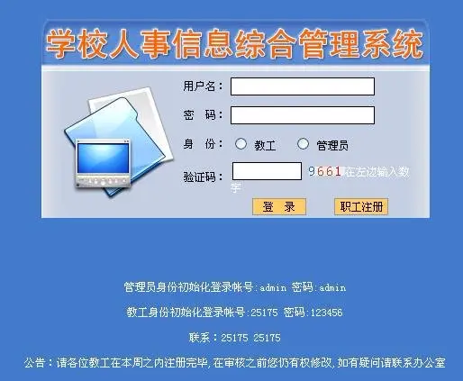 学员培训管理系统源码 人事管理系统学校人事